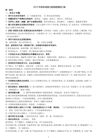 2015年高考地理答题模板