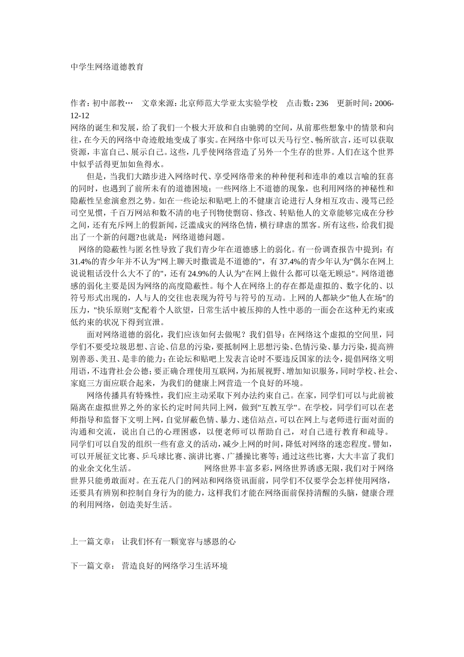 中学生网络道德教育_第1页
