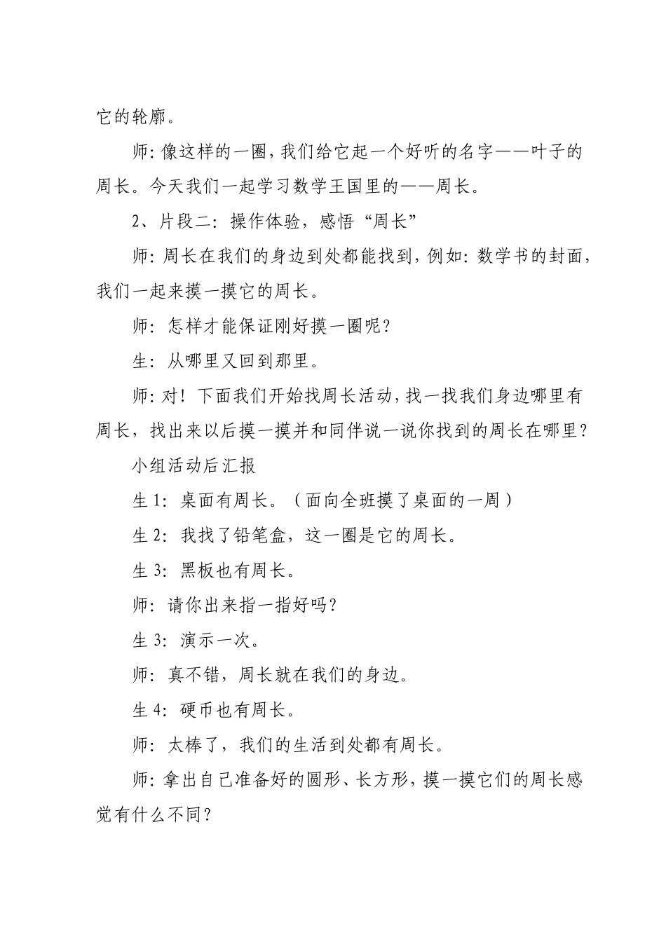 认识周长案例分析_第2页