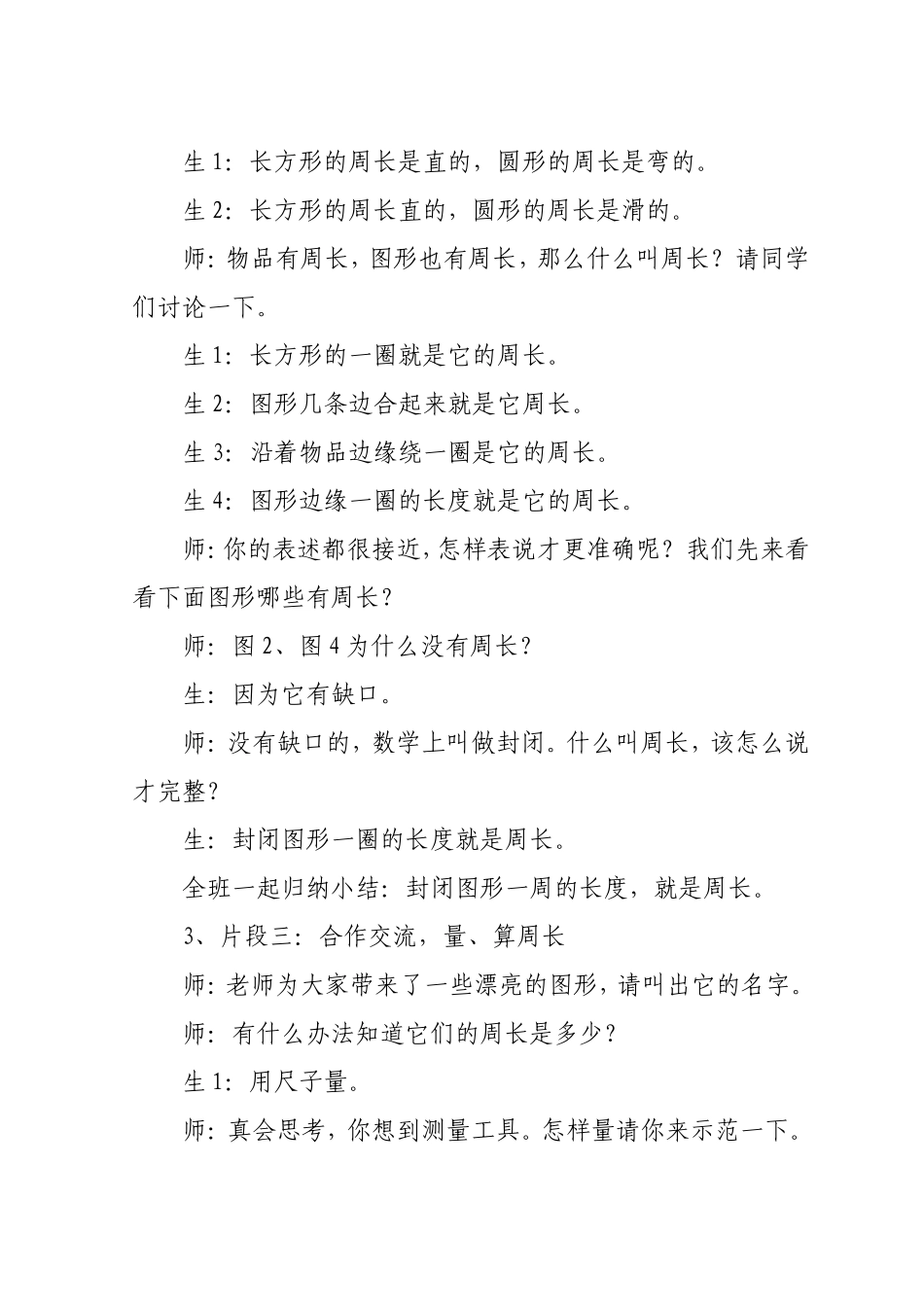 认识周长案例分析_第3页