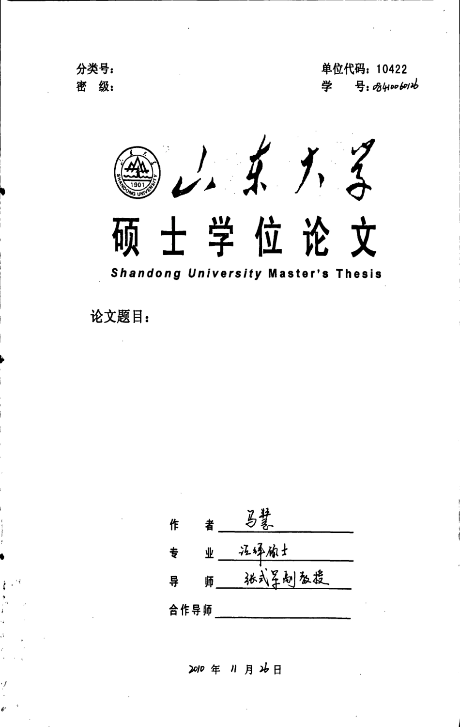 中国旅游资源保护法律制度研究_第1页