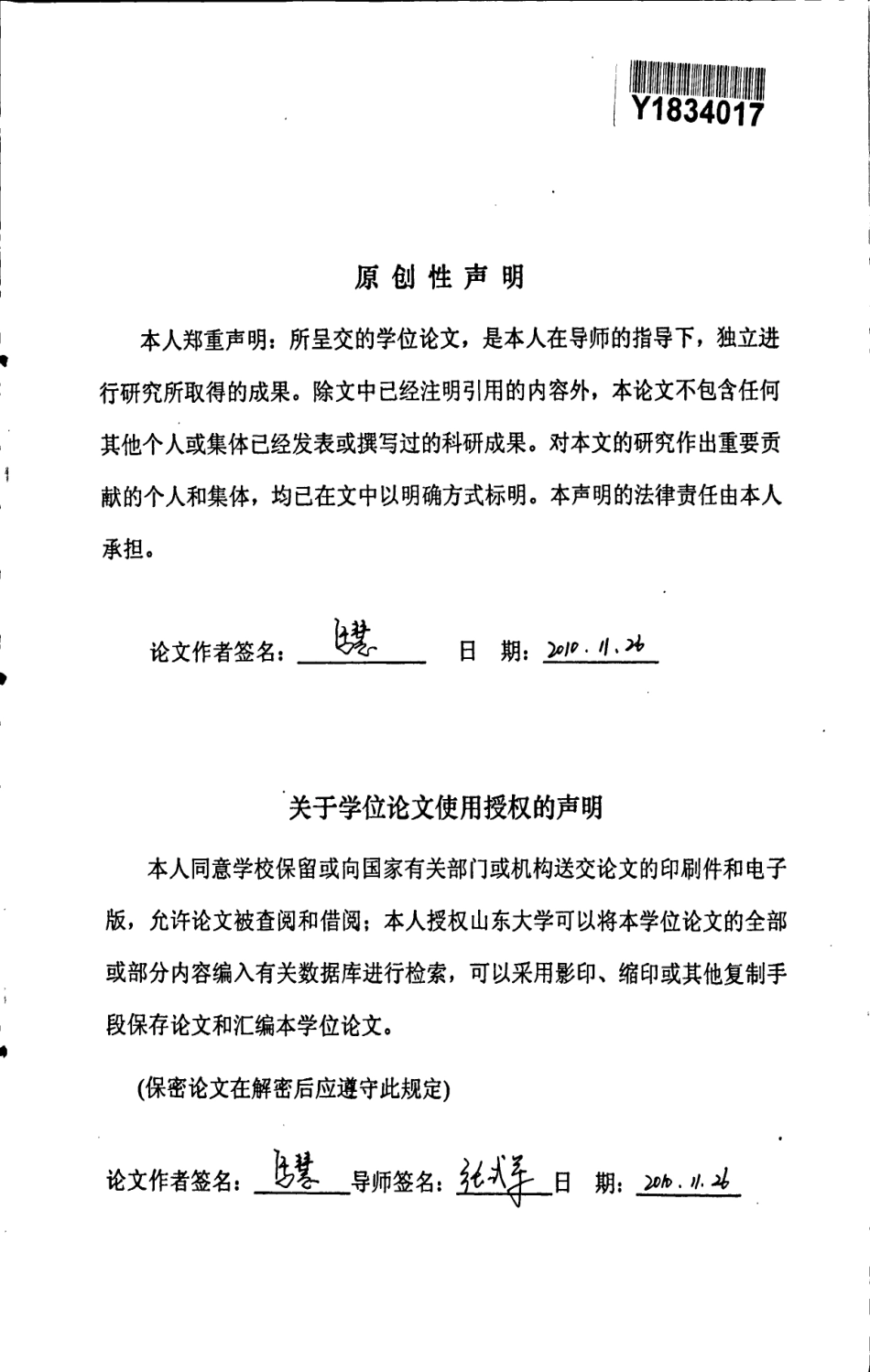 中国旅游资源保护法律制度研究_第3页