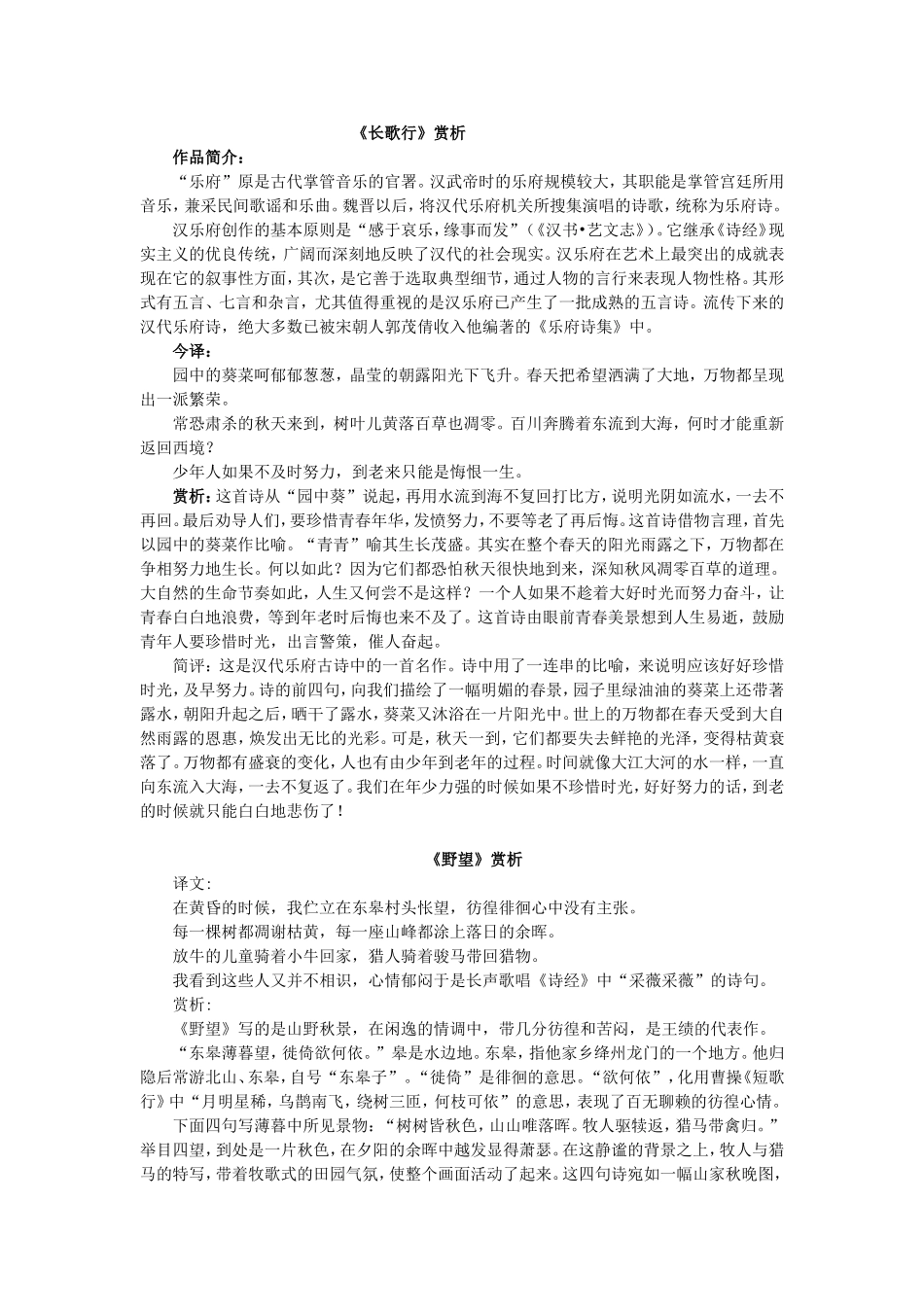 课外古诗词鉴赏_第1页