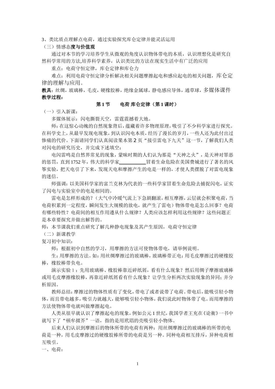 人教版物理选修1-1全册教案_第2页