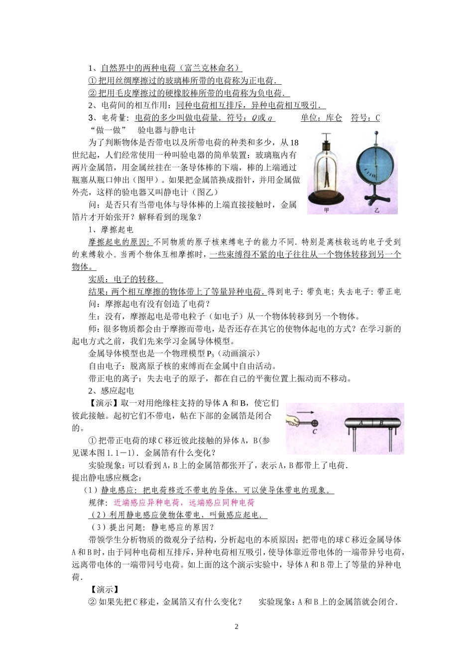 人教版物理选修1-1全册教案_第3页