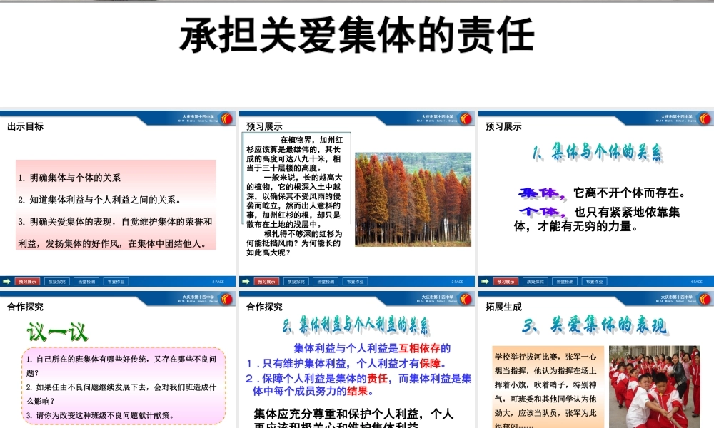 承担关爱集体的责任 (2)