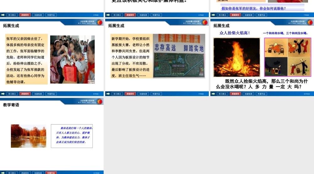 承担关爱集体的责任 (2)