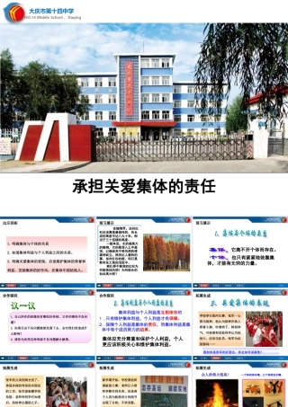 承担关爱集体的责任 (2)