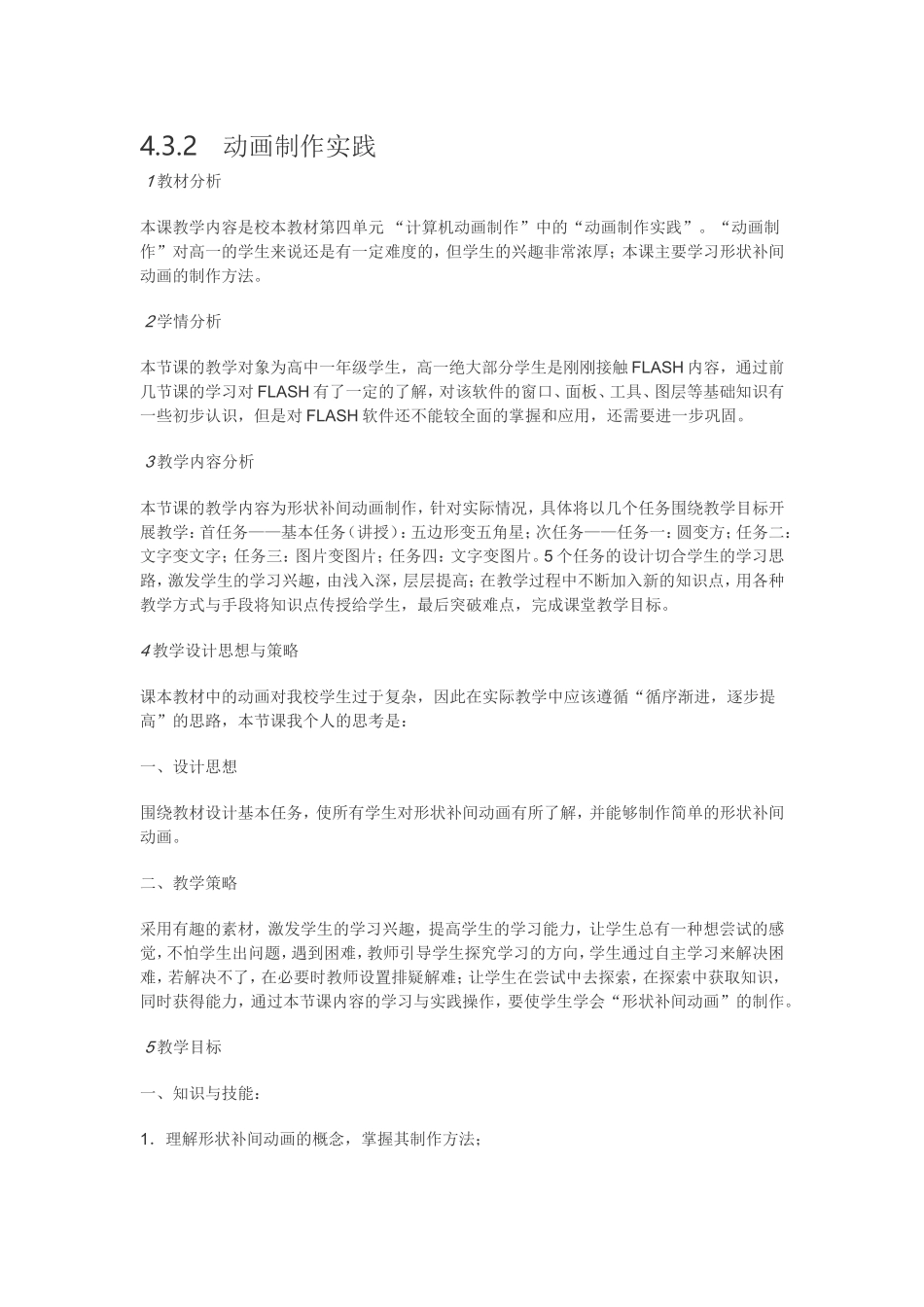 动画制作实践_第1页