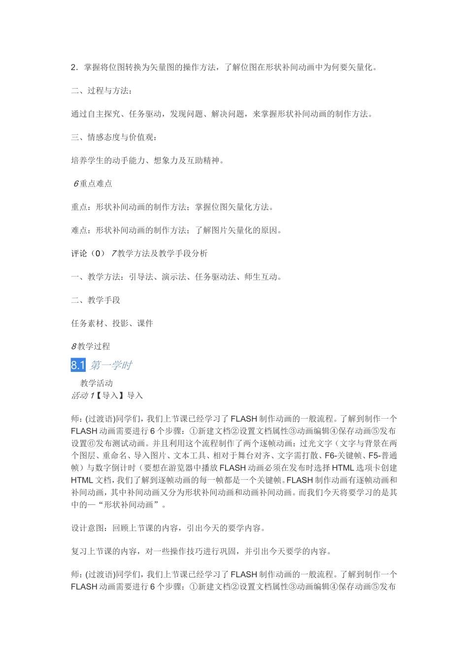 动画制作实践_第2页
