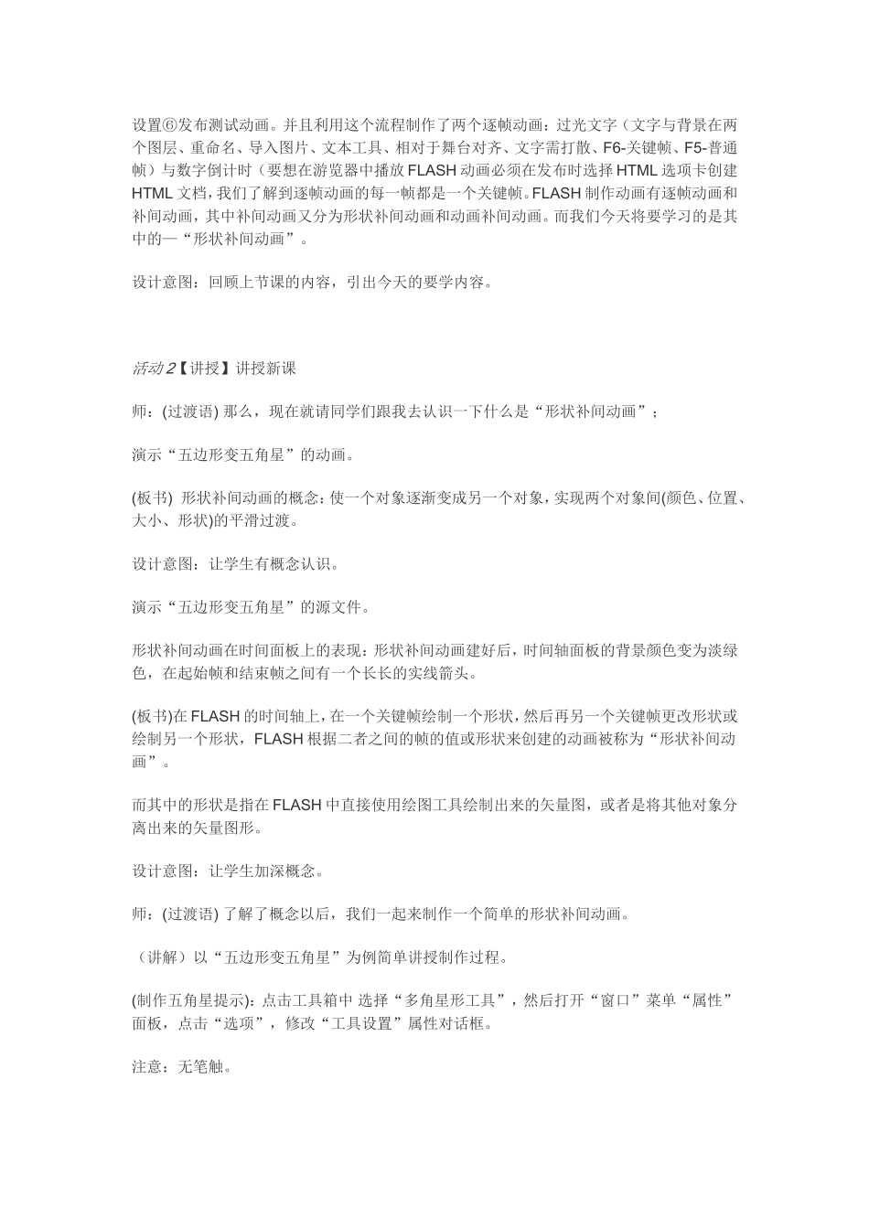 动画制作实践_第3页