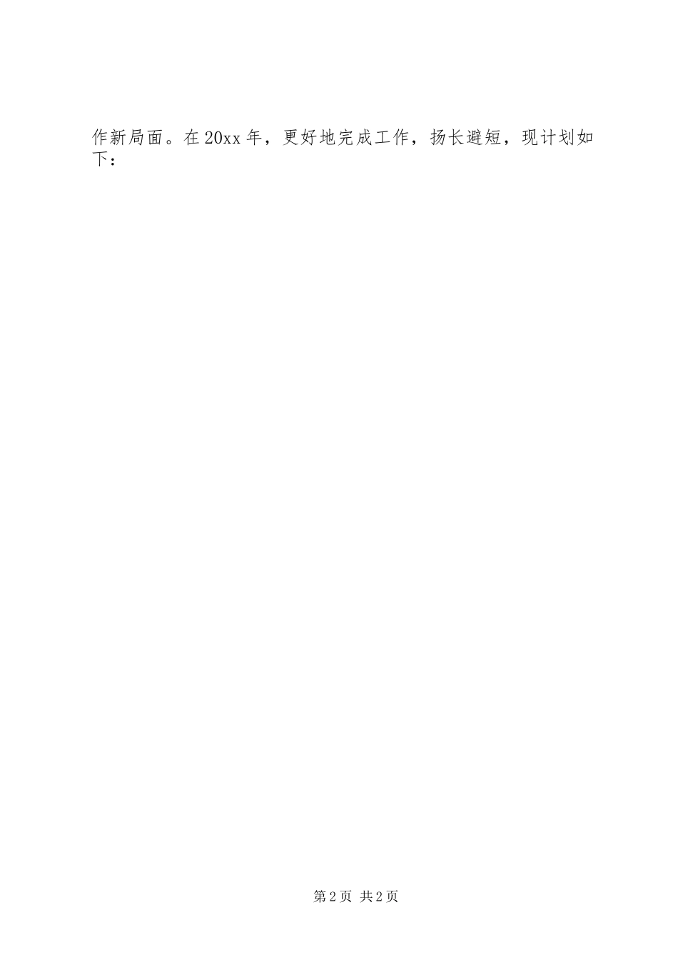 年度工作计划开头语_第2页