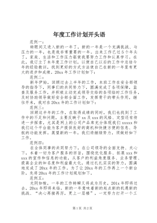 年度工作计划开头语