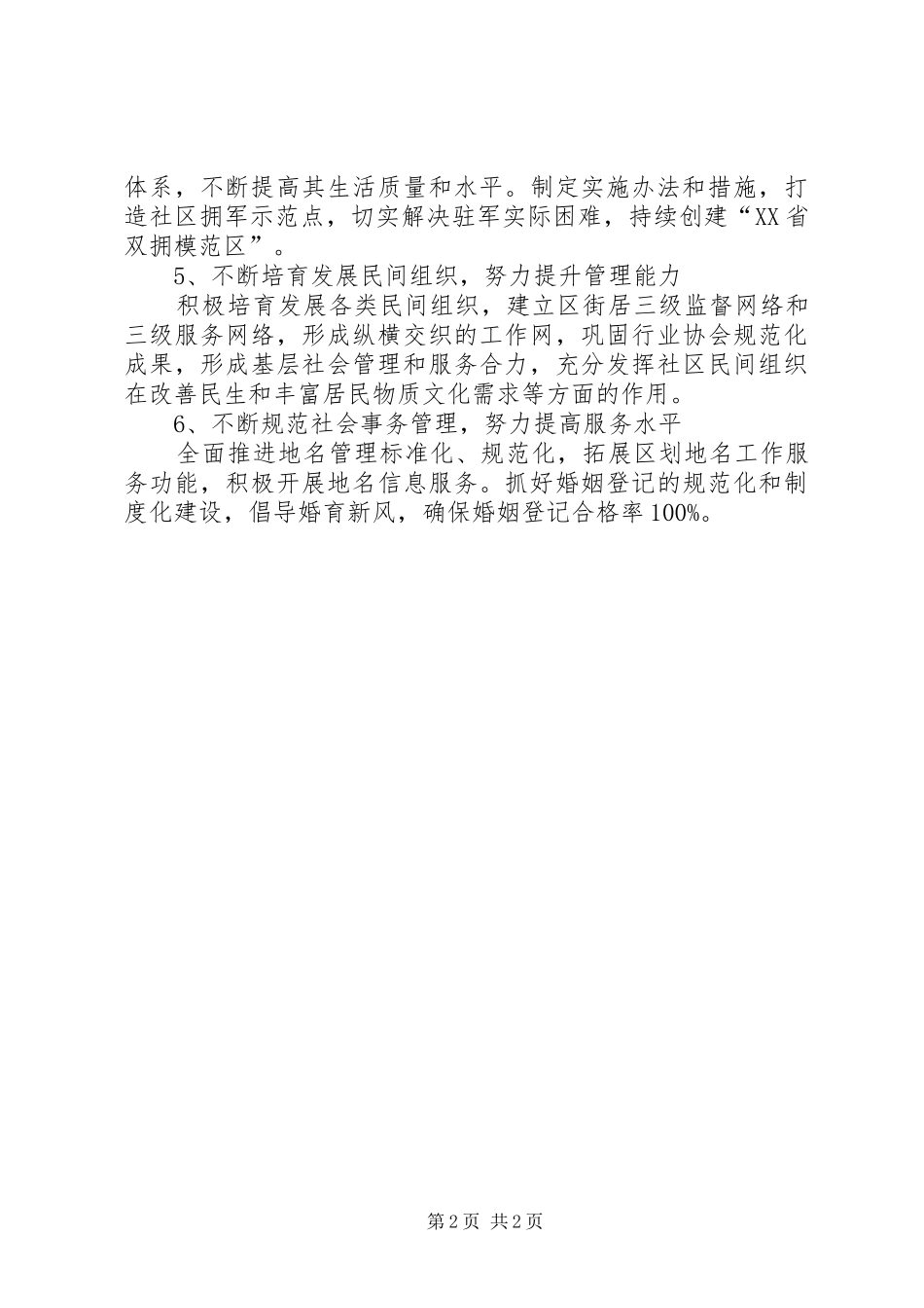 民政局五年发展规划_第2页