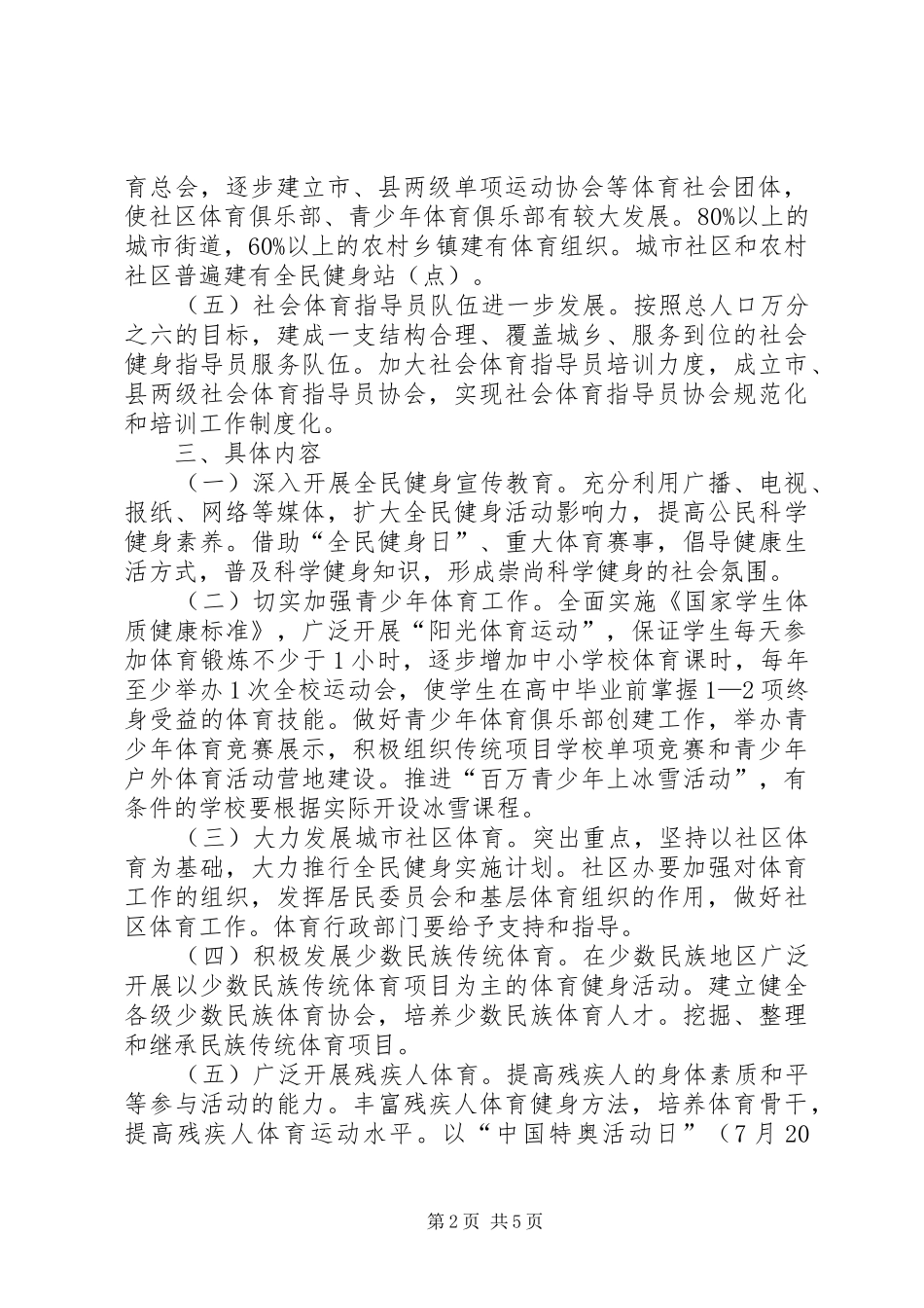 市全民健身实施计划_第2页
