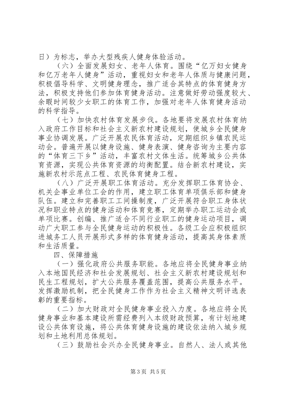 市全民健身实施计划_第3页