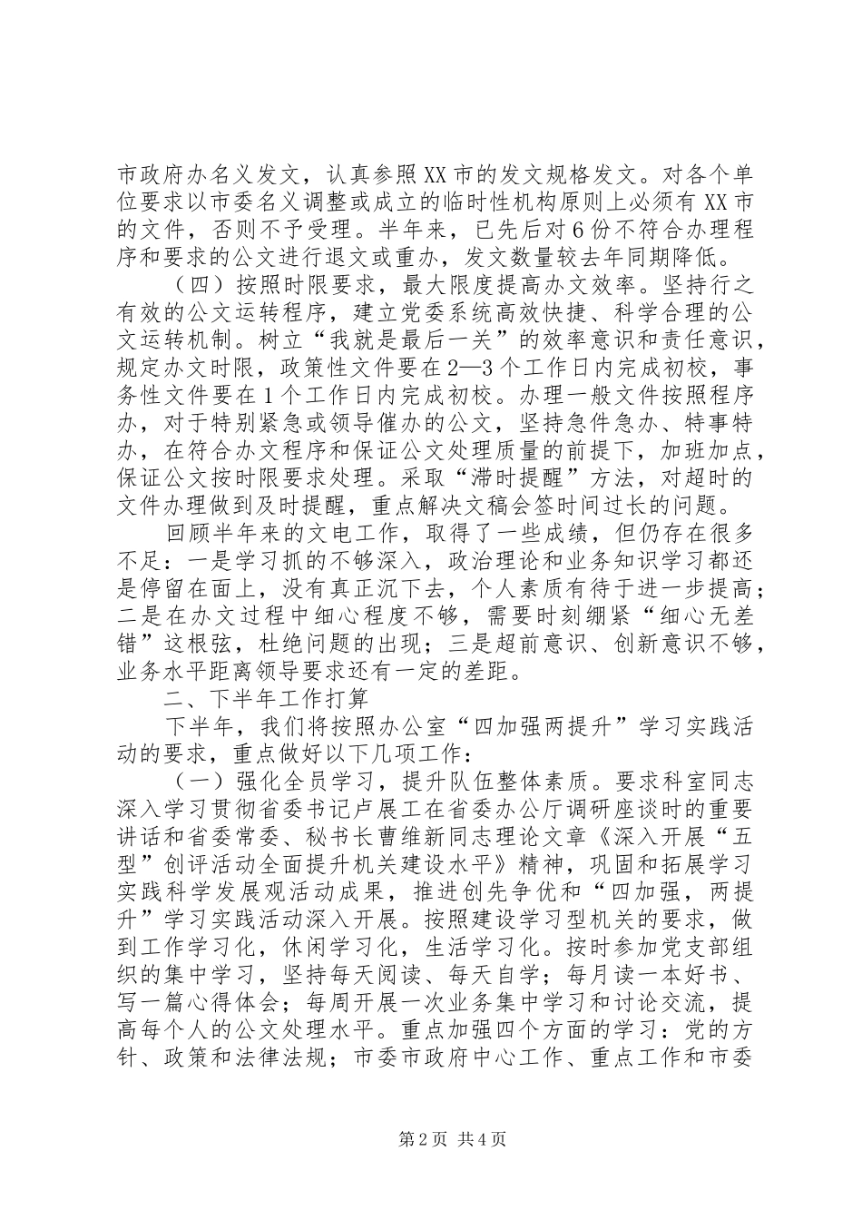 文电科上半年工作总结和下半年工作计划_1_第2页