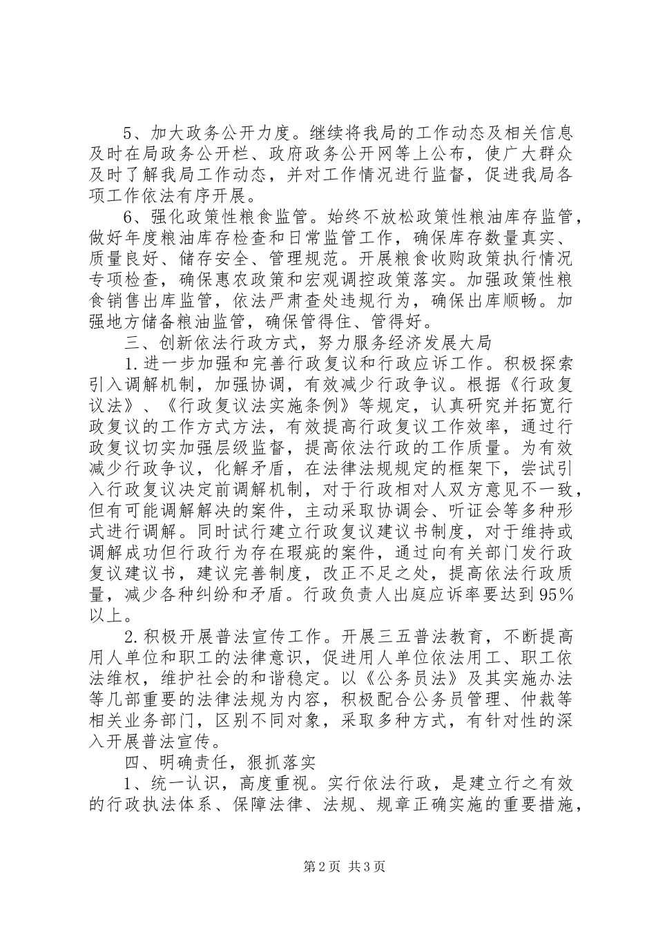 粮食局年度依法行政工作计划_第2页