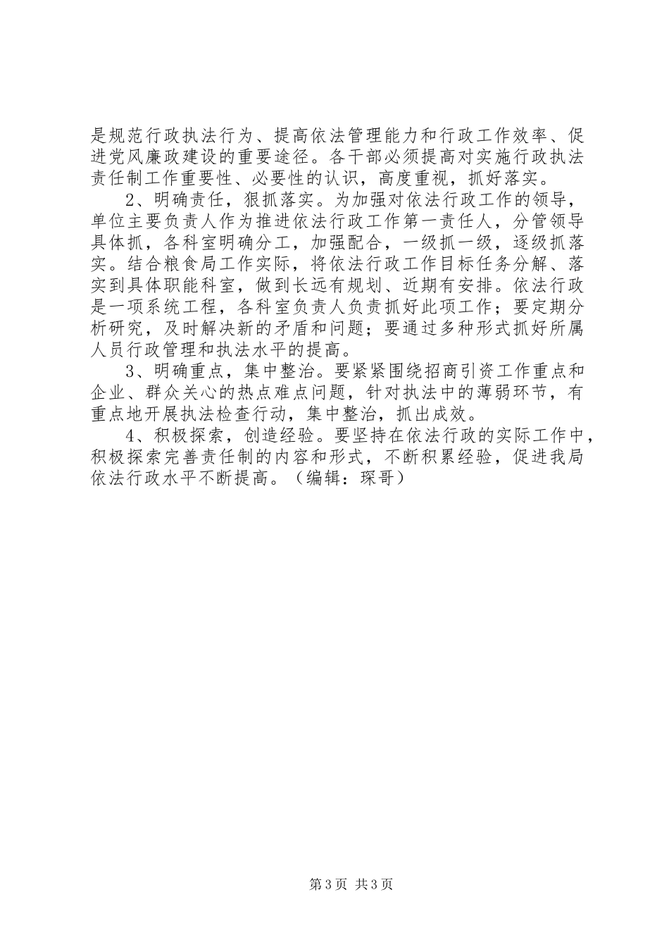 粮食局年度依法行政工作计划_第3页