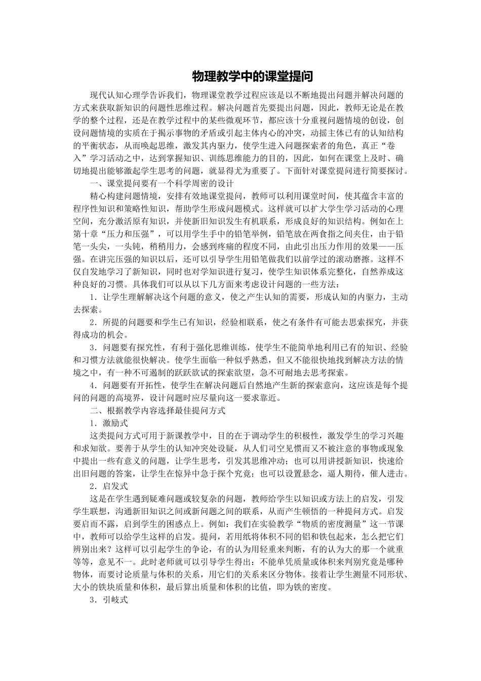 物理教学中的课堂提问_第1页
