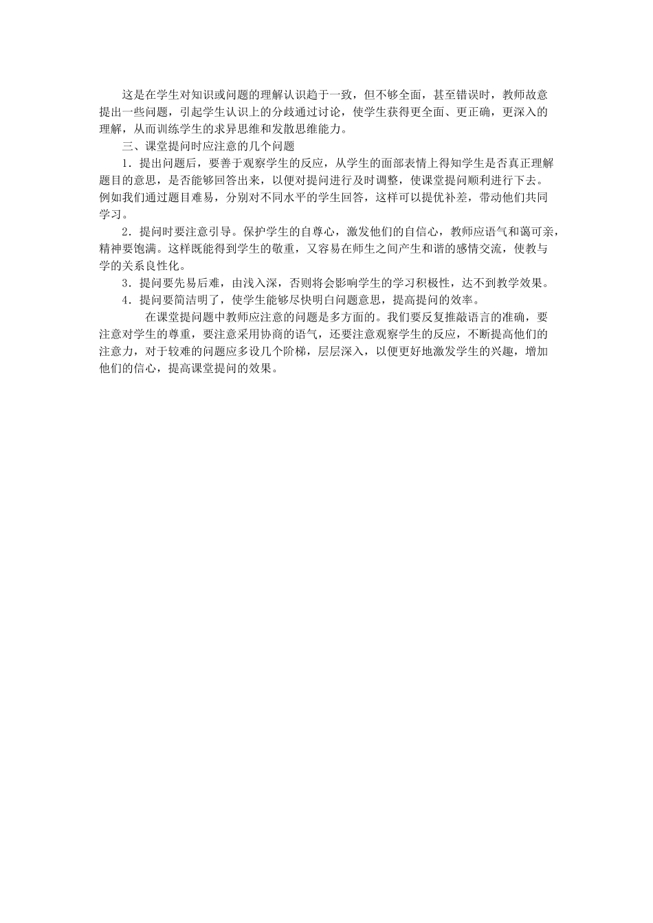 物理教学中的课堂提问_第2页