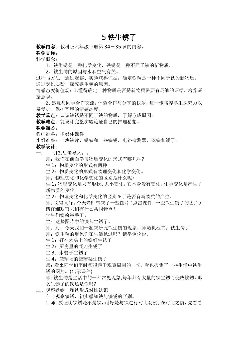 铁生锈了教学设计_第1页