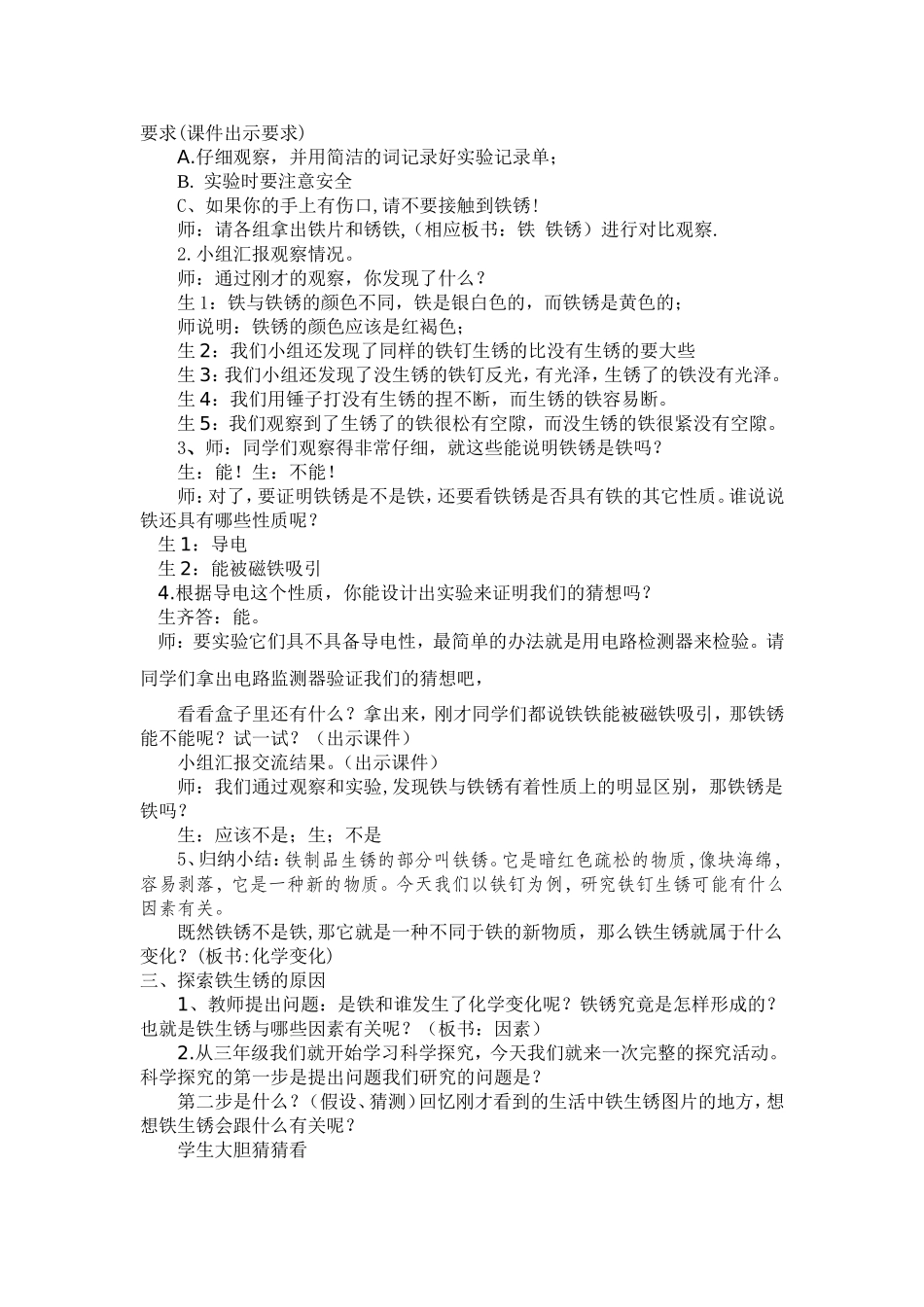 铁生锈了教学设计_第2页