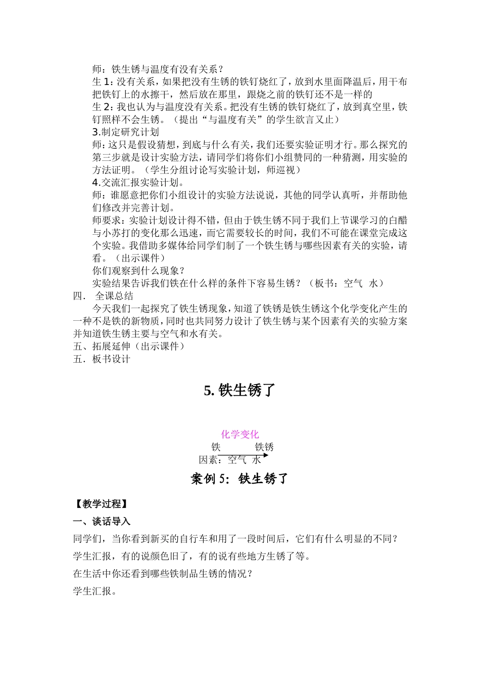 铁生锈了教学设计_第3页