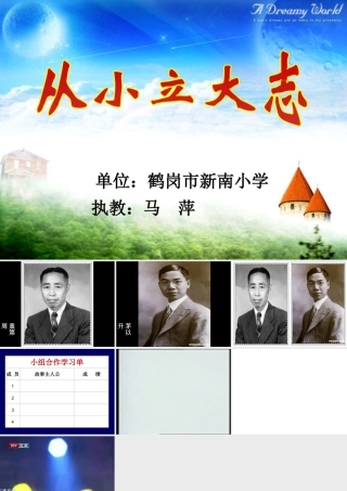 口语交际《从小立大志》课件