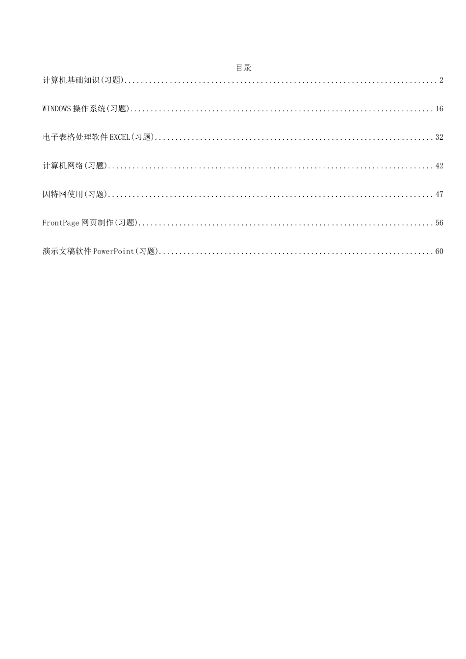 专升本复习题_第1页