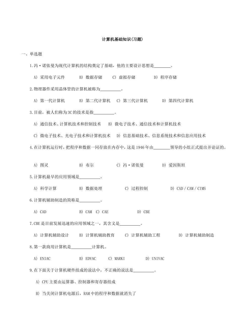 专升本复习题_第2页