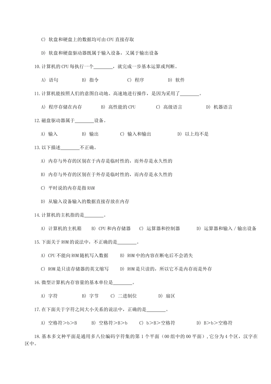 专升本复习题_第3页