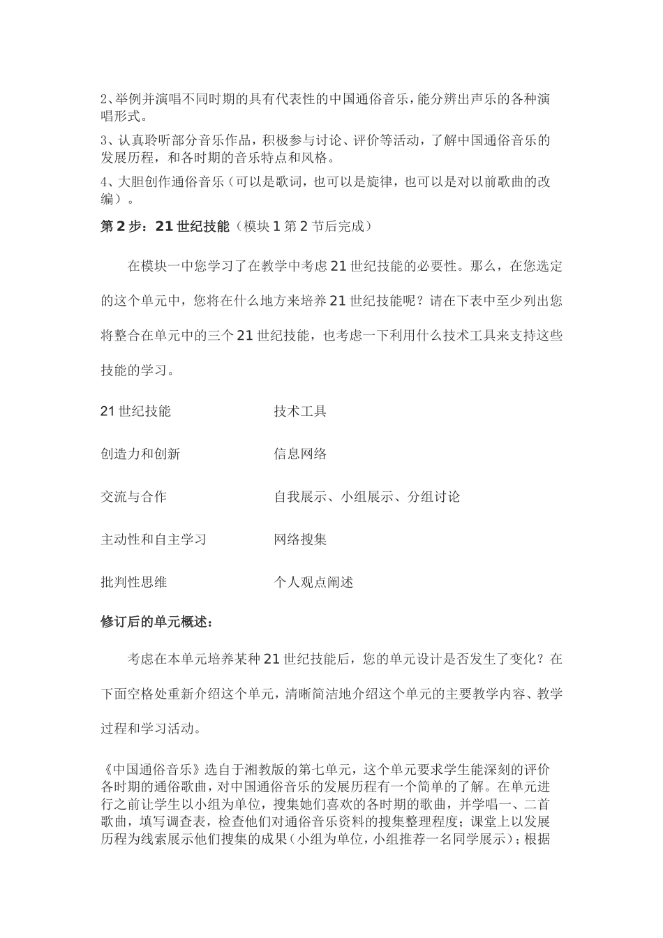 2013年远程培训intel未来教育项目音乐模块一作业中国通俗音乐_第2页