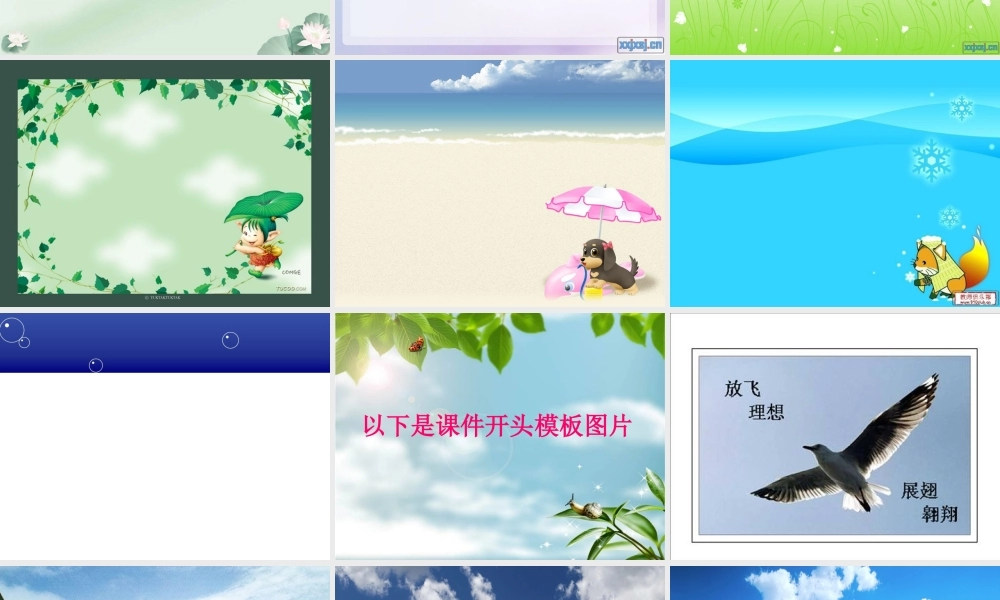 模板背景在课件中的选用1
