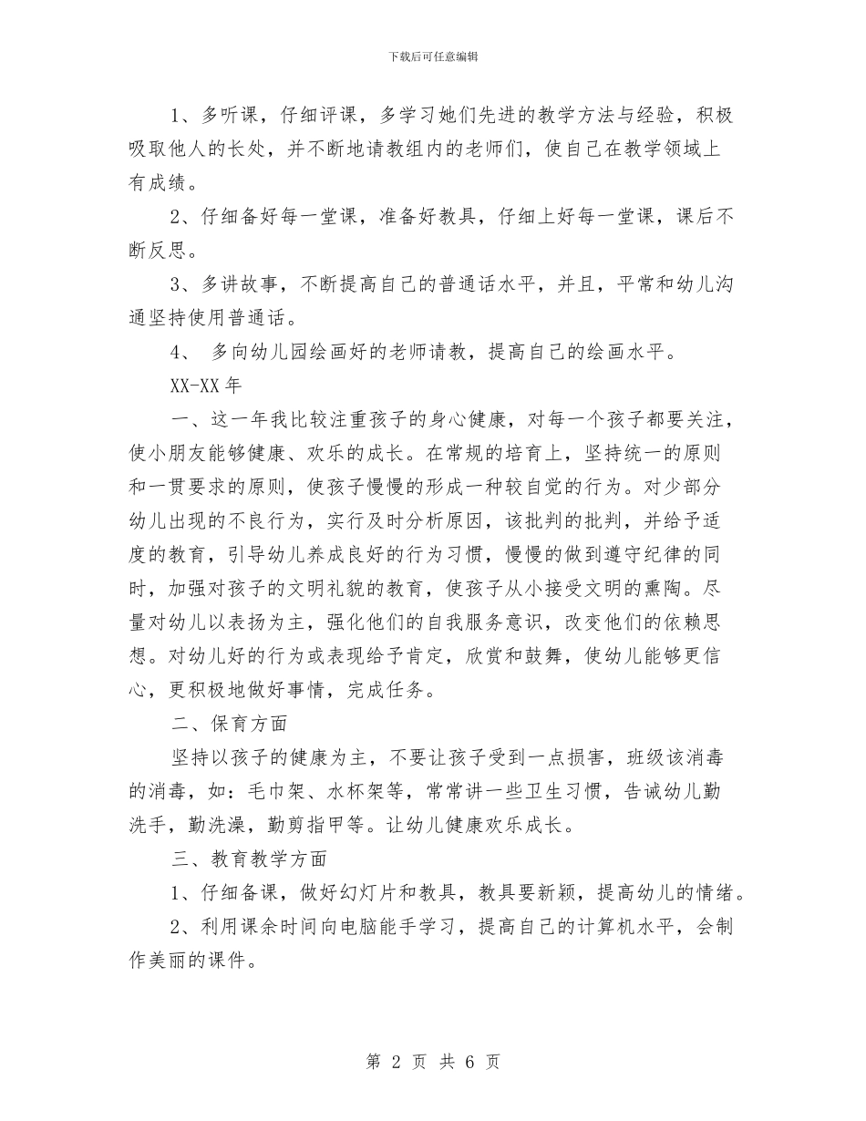 幼儿园教师未来三年个人工作计划与幼儿园教师演讲稿汇编_第2页