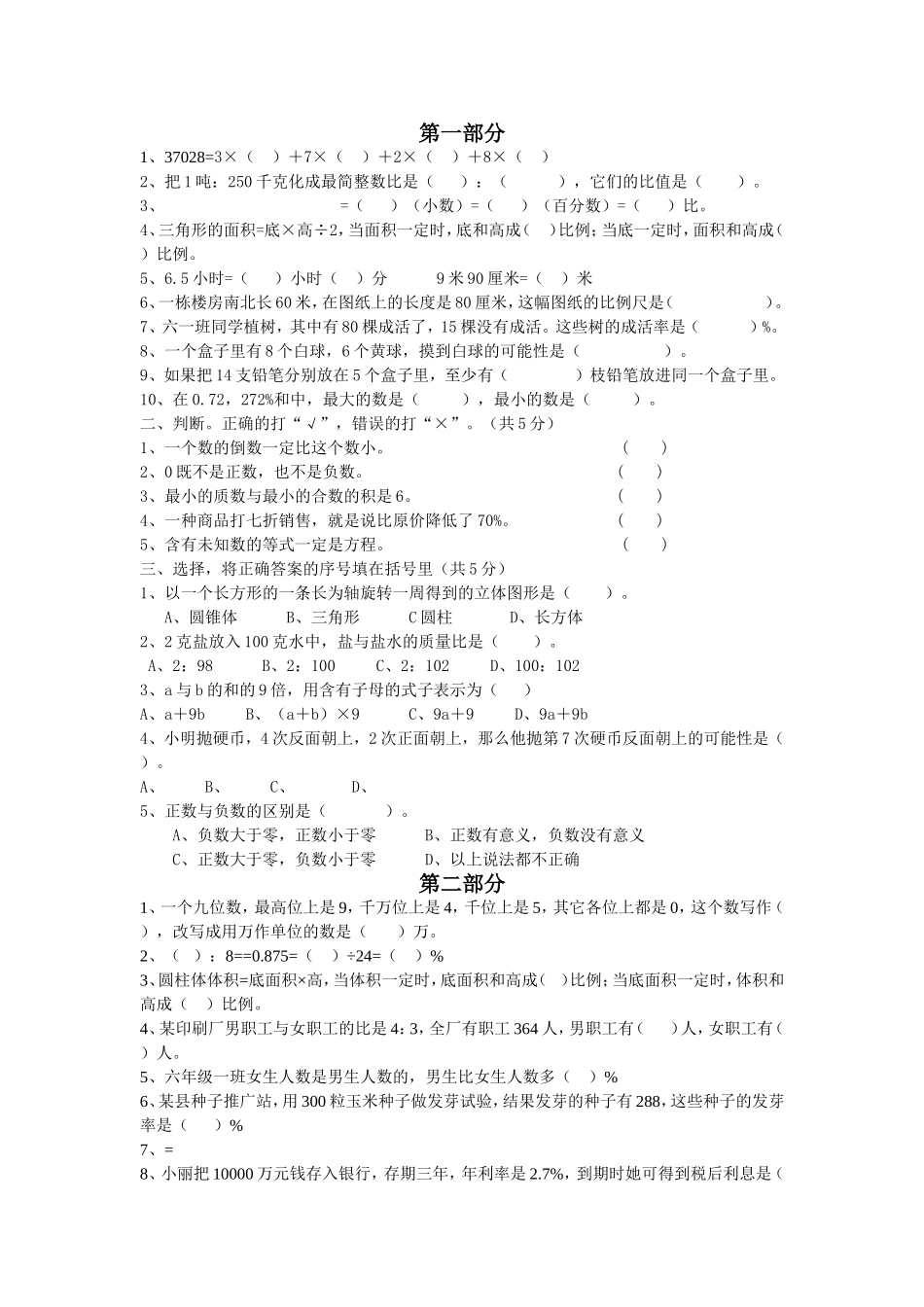 六年级填空汇总_第1页