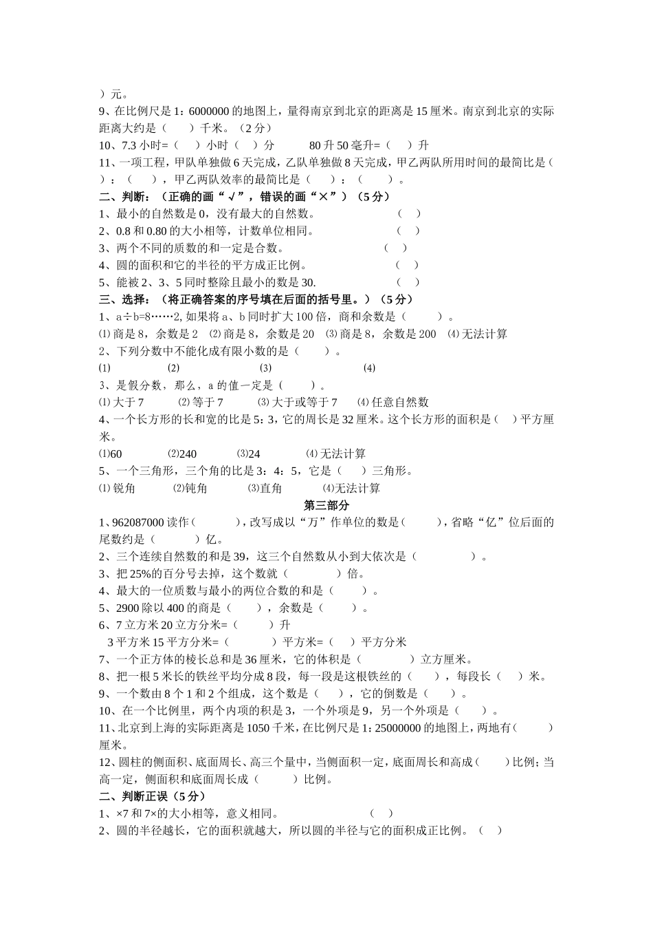 六年级填空汇总_第2页