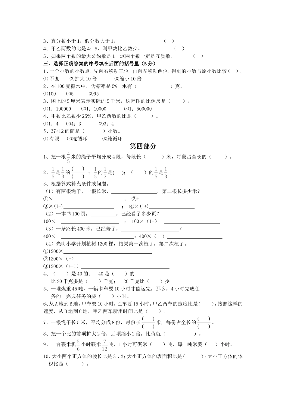 六年级填空汇总_第3页