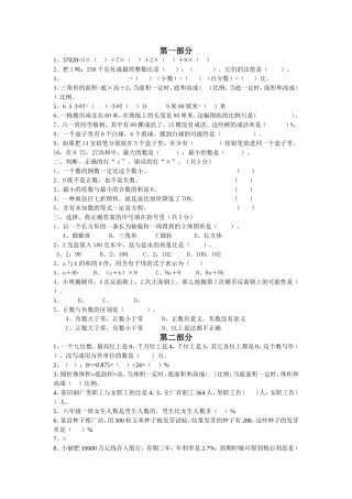 六年级填空汇总