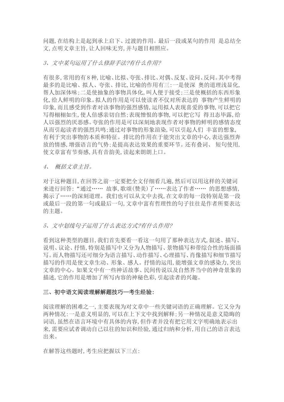 初中语文阅读理解解题技巧分享_第2页