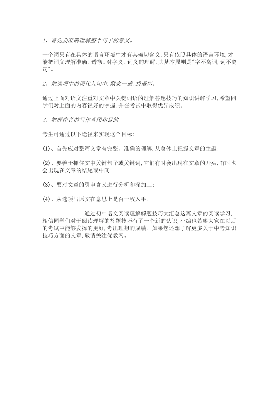 初中语文阅读理解解题技巧分享_第3页