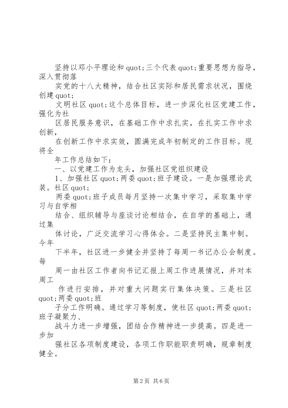 篇一：XX年度企业党建工作计划_第2页