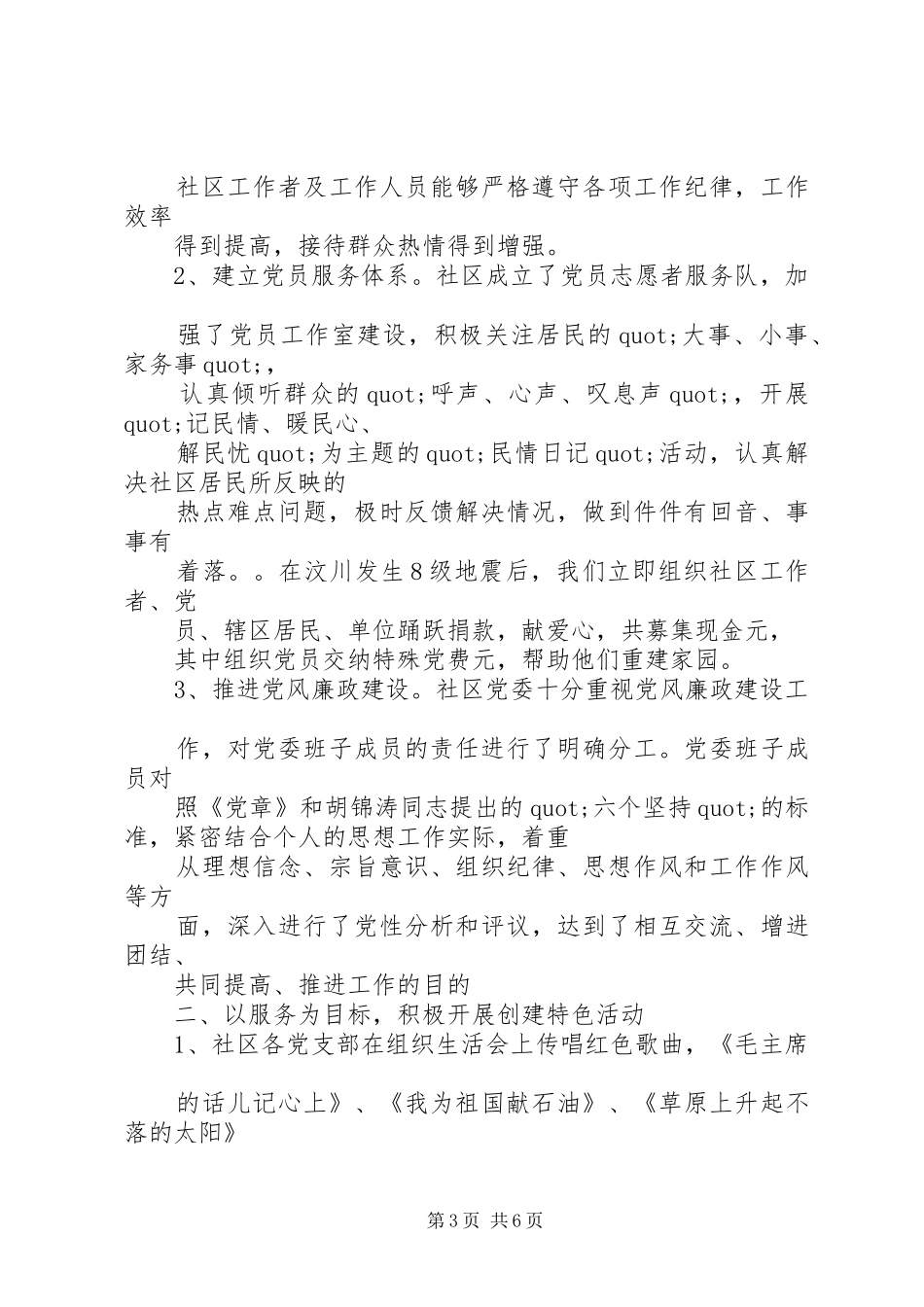 篇一：XX年度企业党建工作计划_第3页