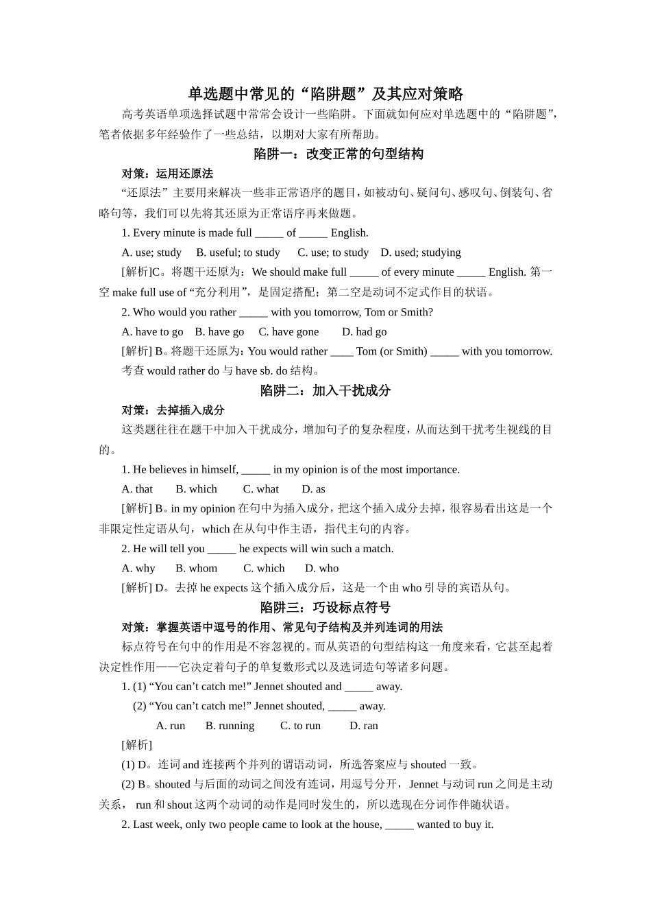 高考题型指导(单项填空Ⅰ)_第1页