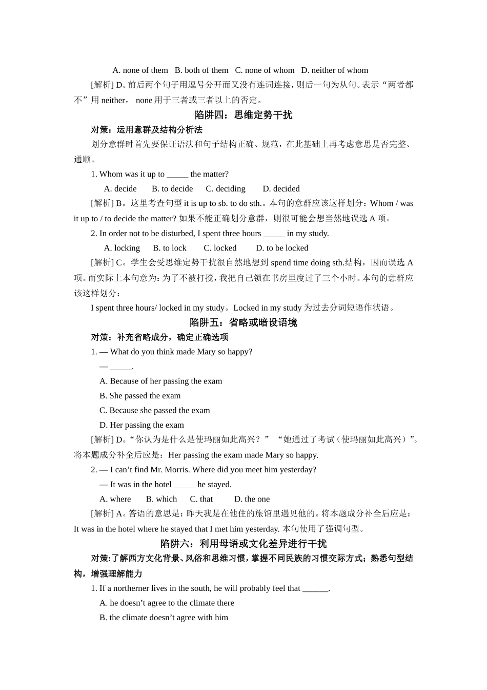 高考题型指导(单项填空Ⅰ)_第2页