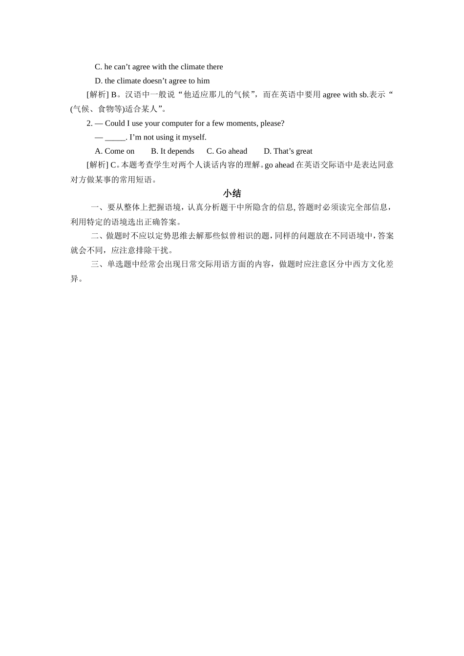 高考题型指导(单项填空Ⅰ)_第3页