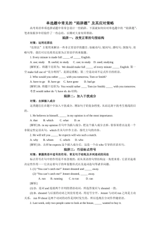 高考题型指导(单项填空Ⅰ)