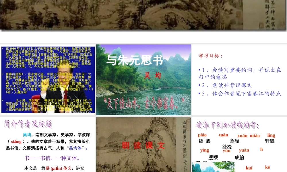 八年级下册第四单元与朱元思书