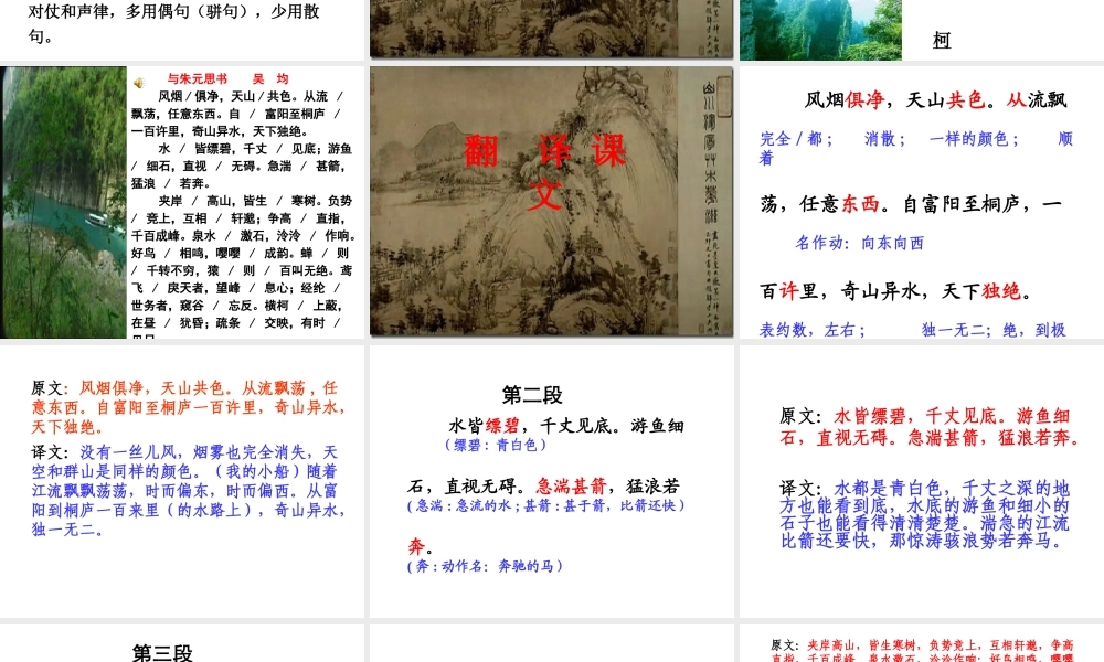 八年级下册第四单元与朱元思书