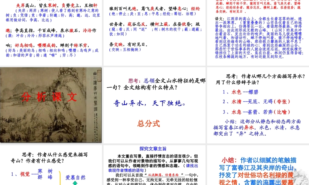 八年级下册第四单元与朱元思书